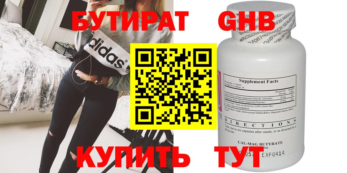 БУТИРАТ 1.4BDO  Вход с VPN  Бутират  Горячий Ключ 