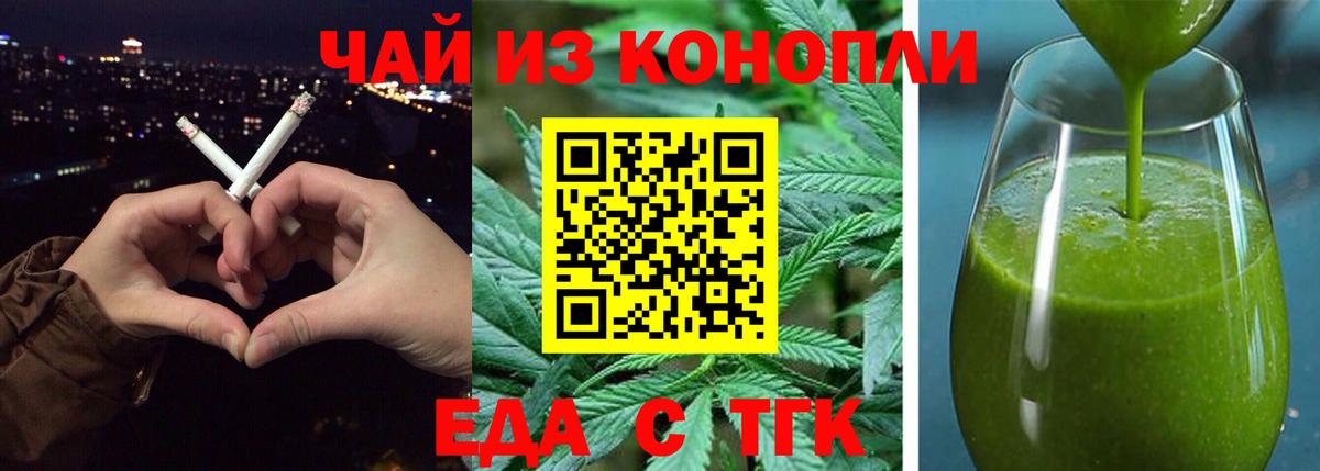 Еда ТГК конопля Горячий Ключ