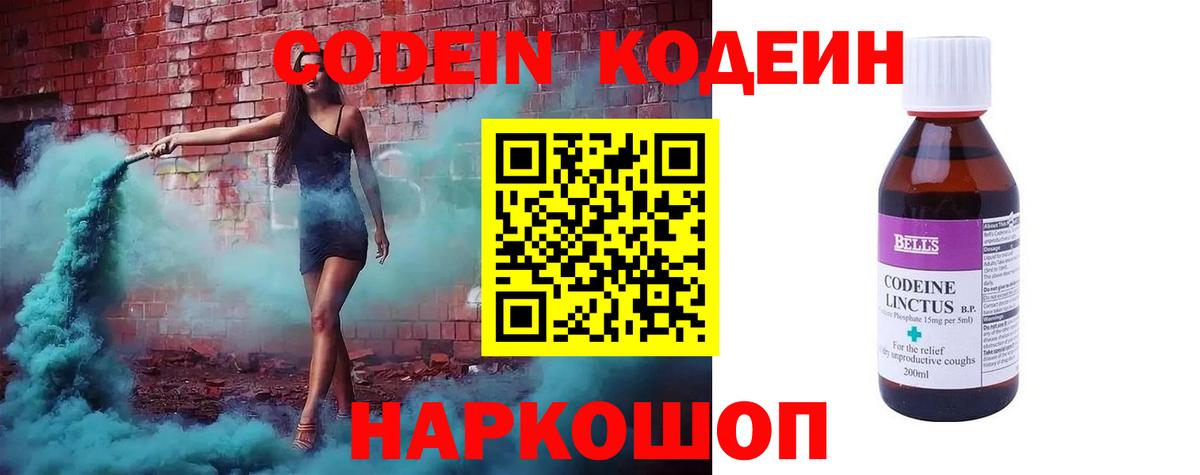 Горячий Ключ  Кодеиновый сироп Lean напиток Lean (лин)  купить  сайты  Codein напиток Lean (лин)  Вход с VPN 