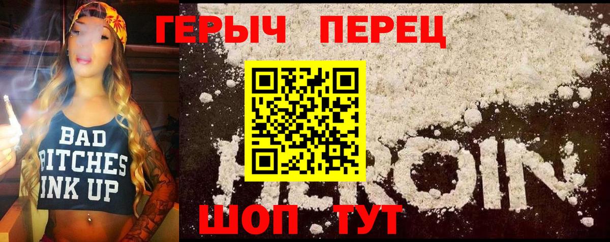 Героин VHQ Горячий Ключ