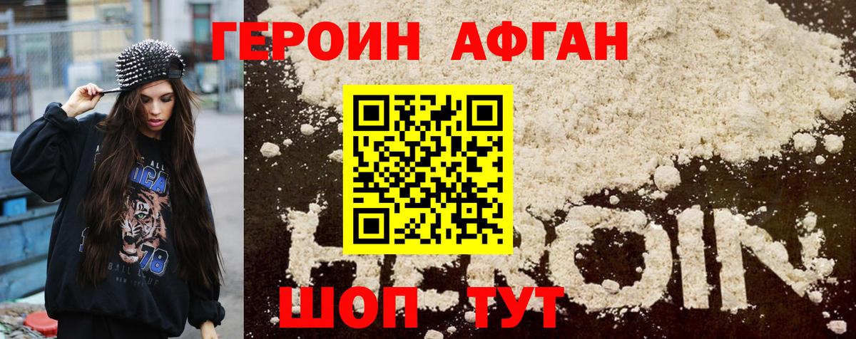 ГЕРОИН Heroin  Вход с VPN  Горячий Ключ 