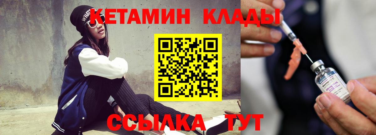 Горячий Ключ  Кетамин VHQ  КЕТАМИН VHQ  Вход с VPN 