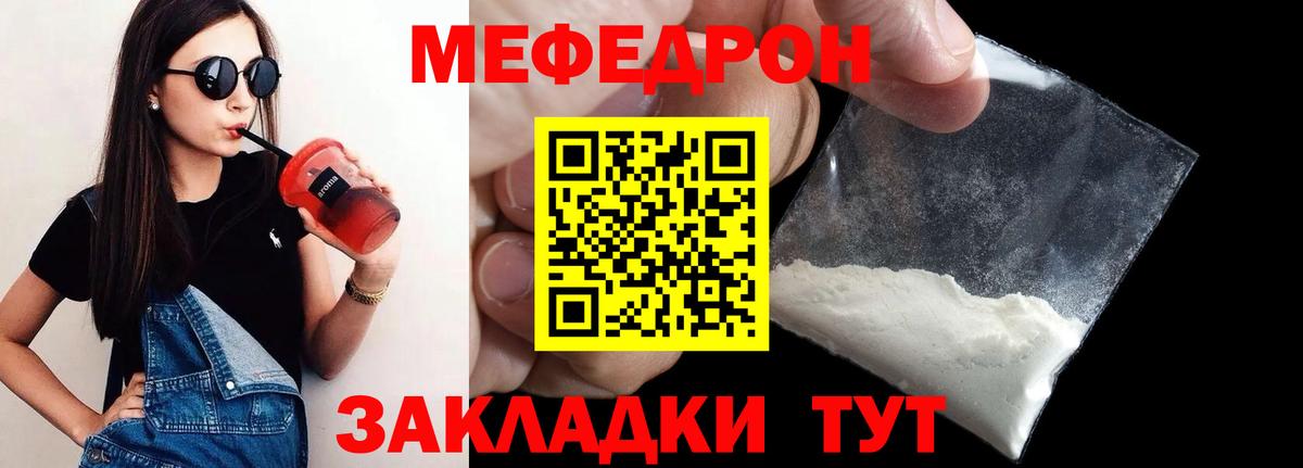 что такое наркотик  Вход с VPN  МЕФ VHQ  Мефедрон  Горячий Ключ  Мефедрон мяу мяу  Мефедрон 