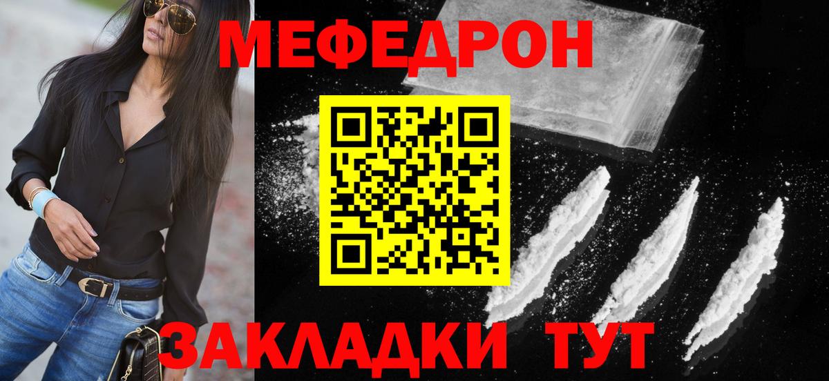 Меф мяу мяу Горячий Ключ