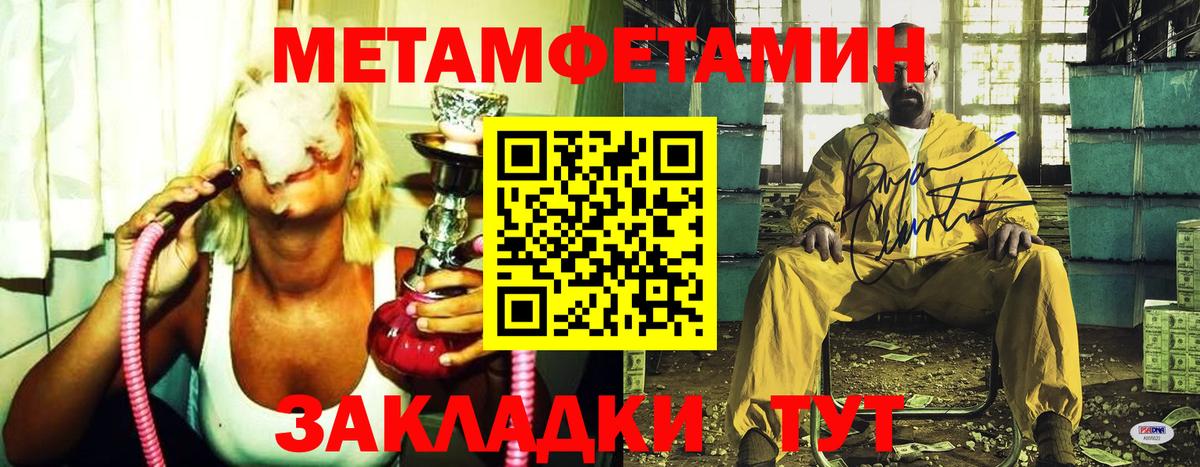 Метамфетамин кристалл Горячий Ключ