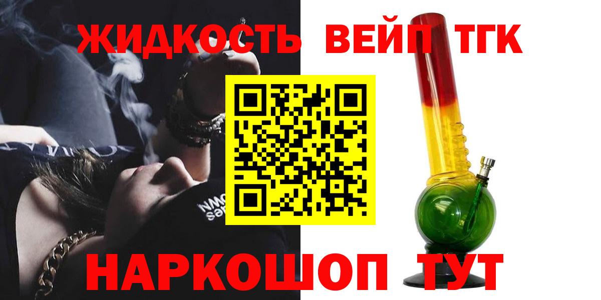 Дистиллят ТГК вейп  Дистиллят ТГК Wax  Вход с VPN  Горячий Ключ 